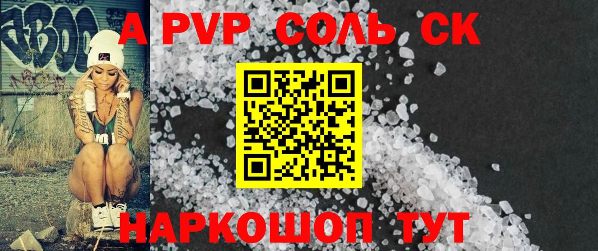 APVP мука  A PVP СК  A PVP Соль  Изобильный  Вход с VPN 