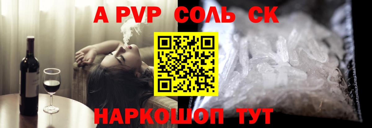 Альфа ПВП кристаллы Изобильный