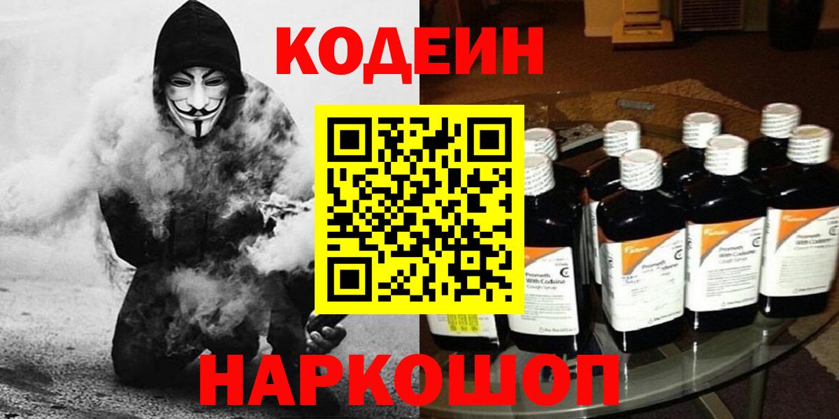 Кодеин напиток Lean (лин)  Кодеиновый сироп Lean напиток Lean (лин)  Вход с VPN  Изобильный 