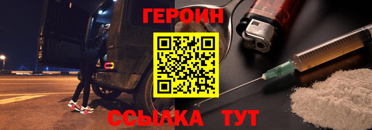 Героин белый  Героин  Изобильный  Вход с VPN 