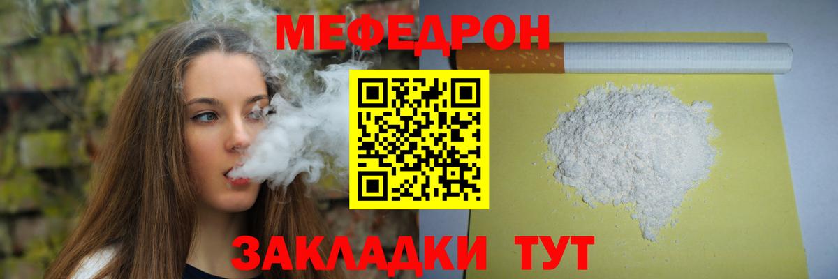 Меф  Изобильный