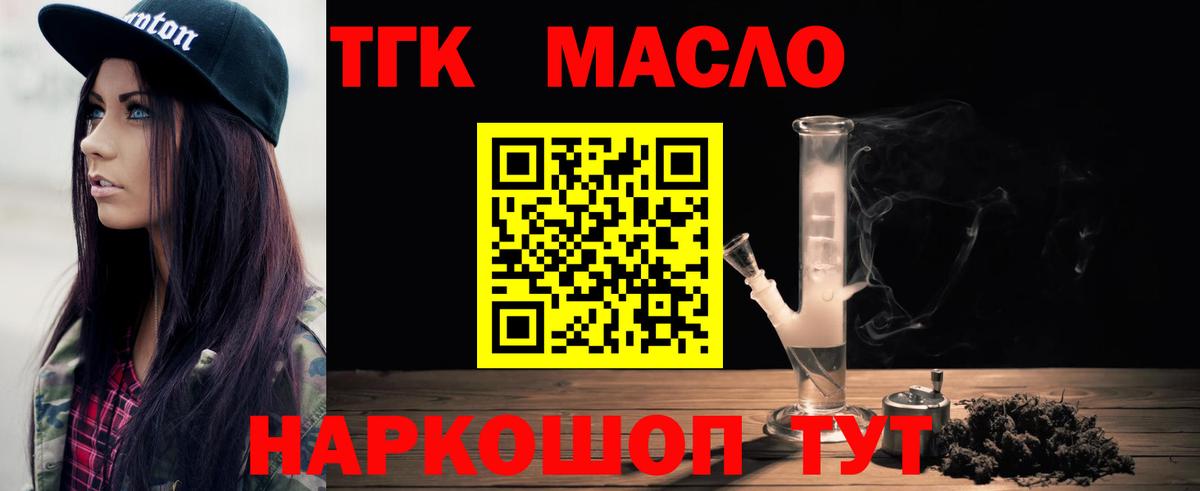ТГК THC oil Изобильный
